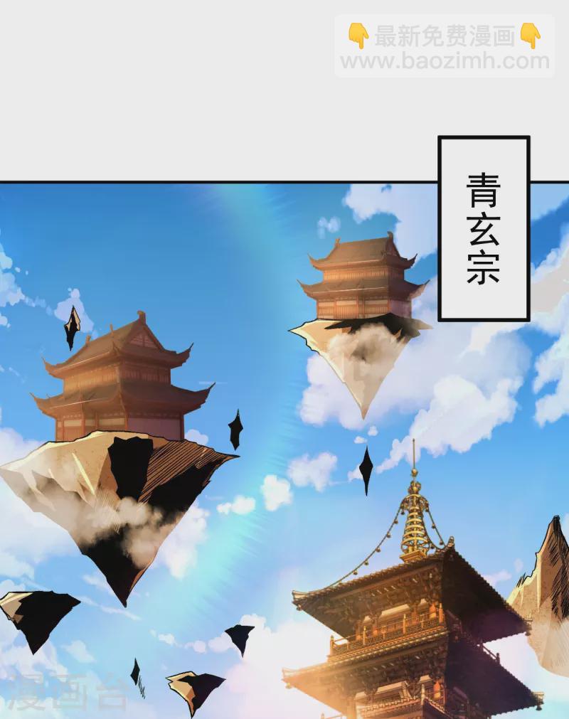 史上最強煉體老祖 - 第9話 孤男寡女能做什麼？ - 7