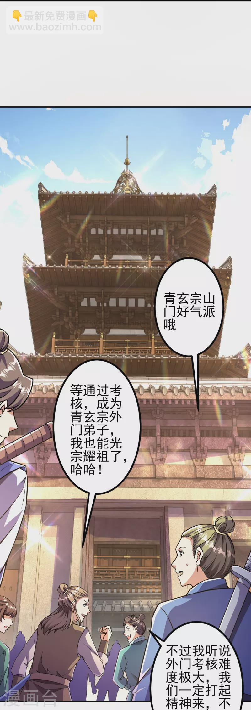 史上最強煉體老祖 - 第9話 孤男寡女能做什麼？ - 3