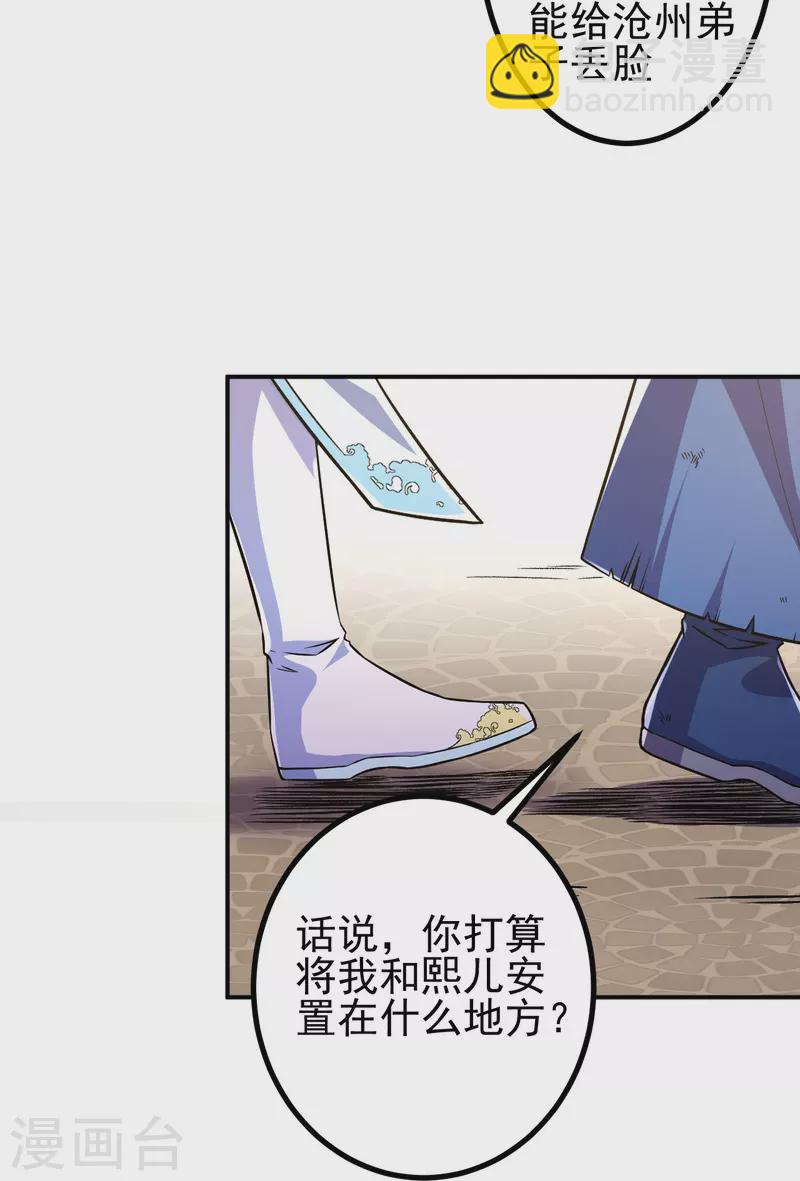 史上最強煉體老祖 - 第9話 孤男寡女能做什麼？ - 4