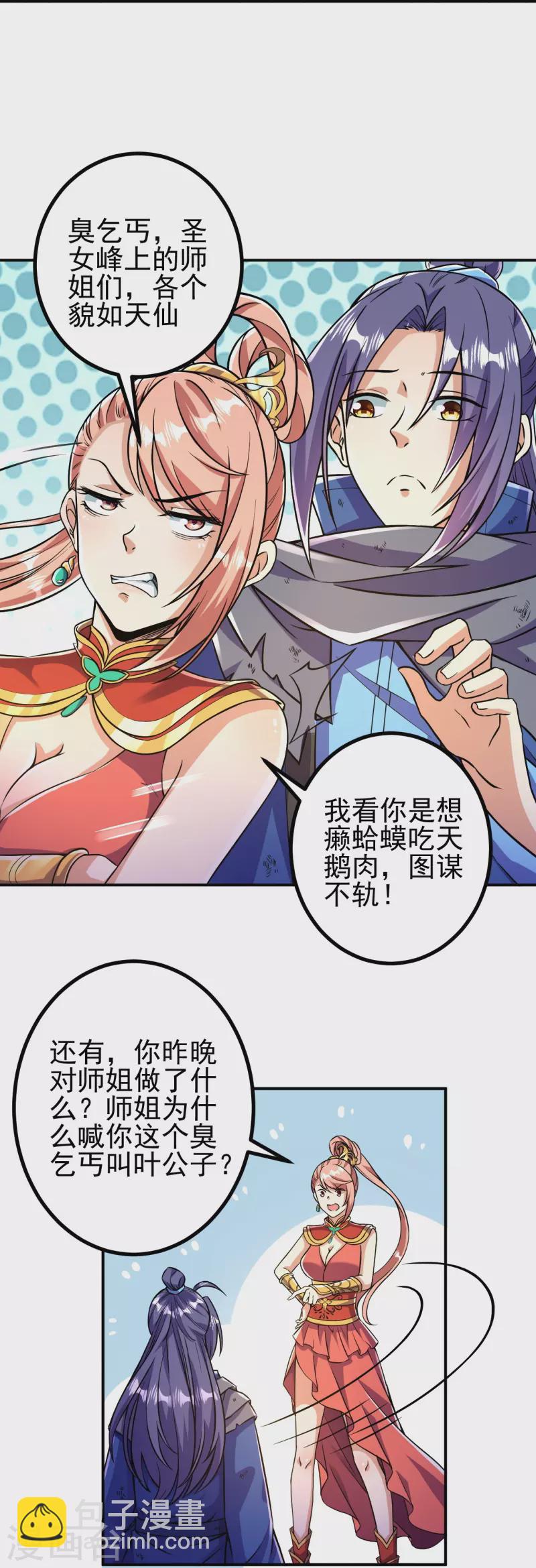 史上最強煉體老祖 - 第9話 孤男寡女能做什麼？ - 6