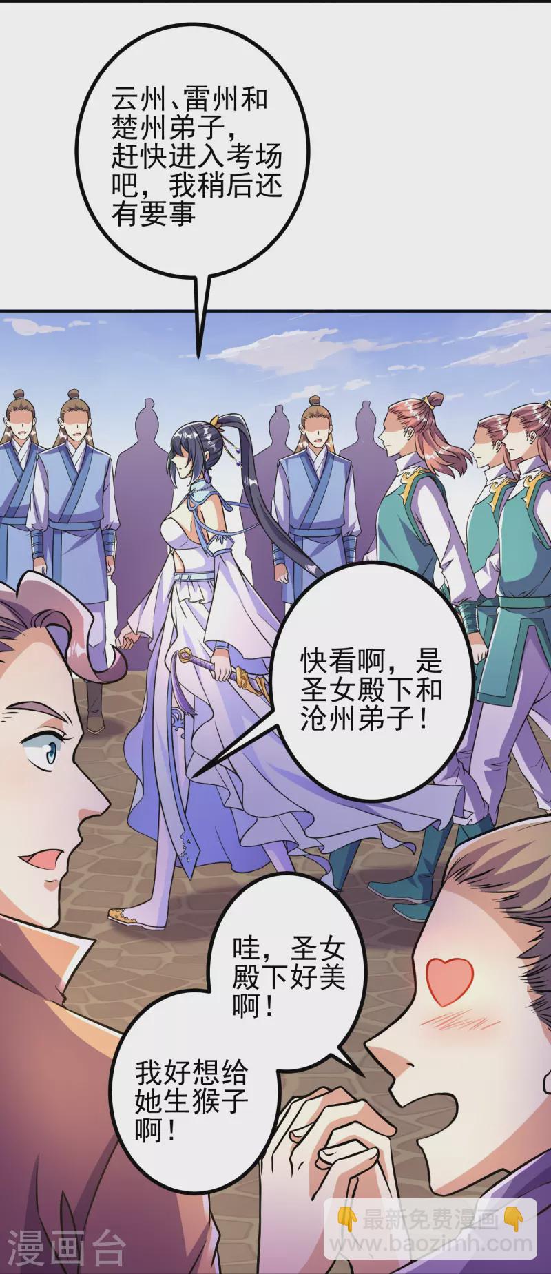 史上最強煉體老祖 - 第9話 孤男寡女能做什麼？ - 2