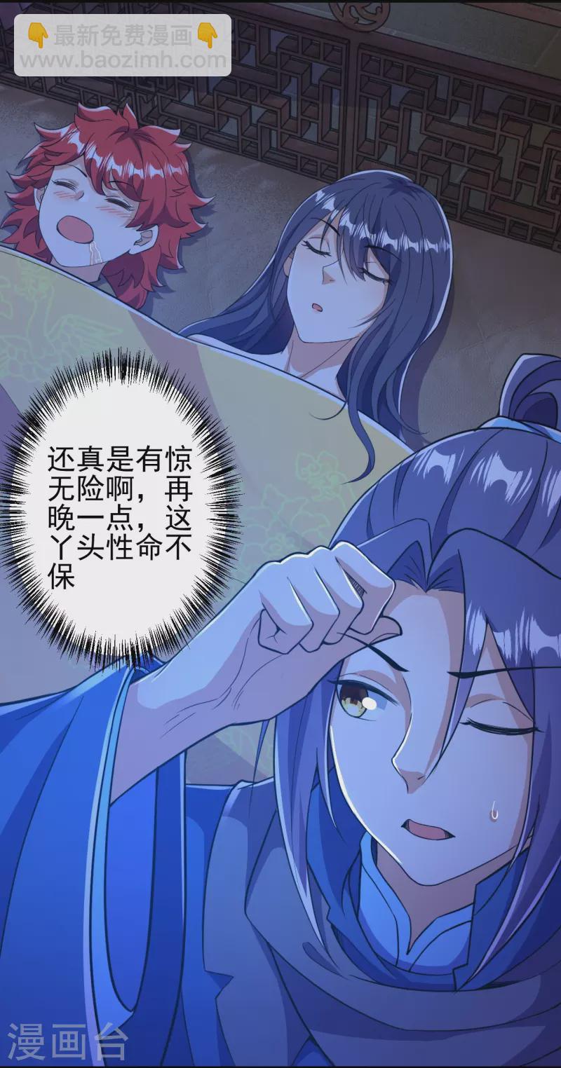 史上最強煉體老祖 - 第9話 孤男寡女能做什麼？ - 6