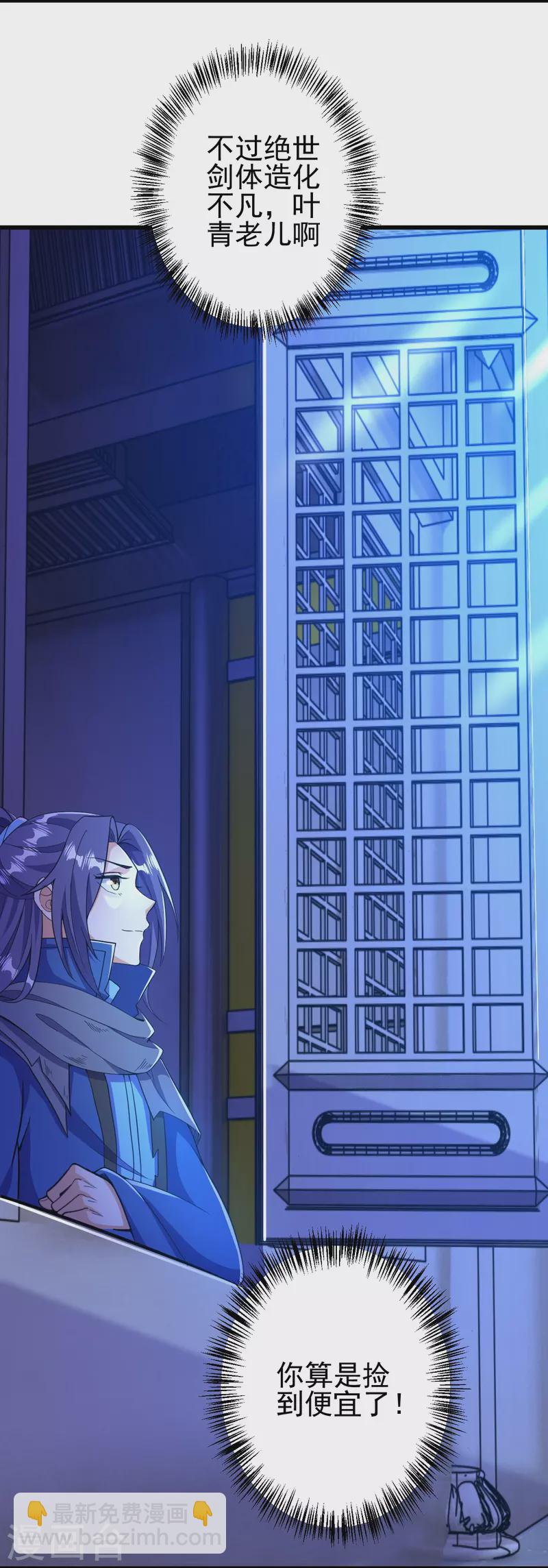 史上最強煉體老祖 - 第9話 孤男寡女能做什麼？ - 7