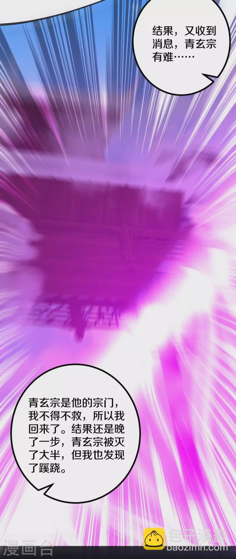 史上最強煉體老祖 - 第82話 他的真身 - 4