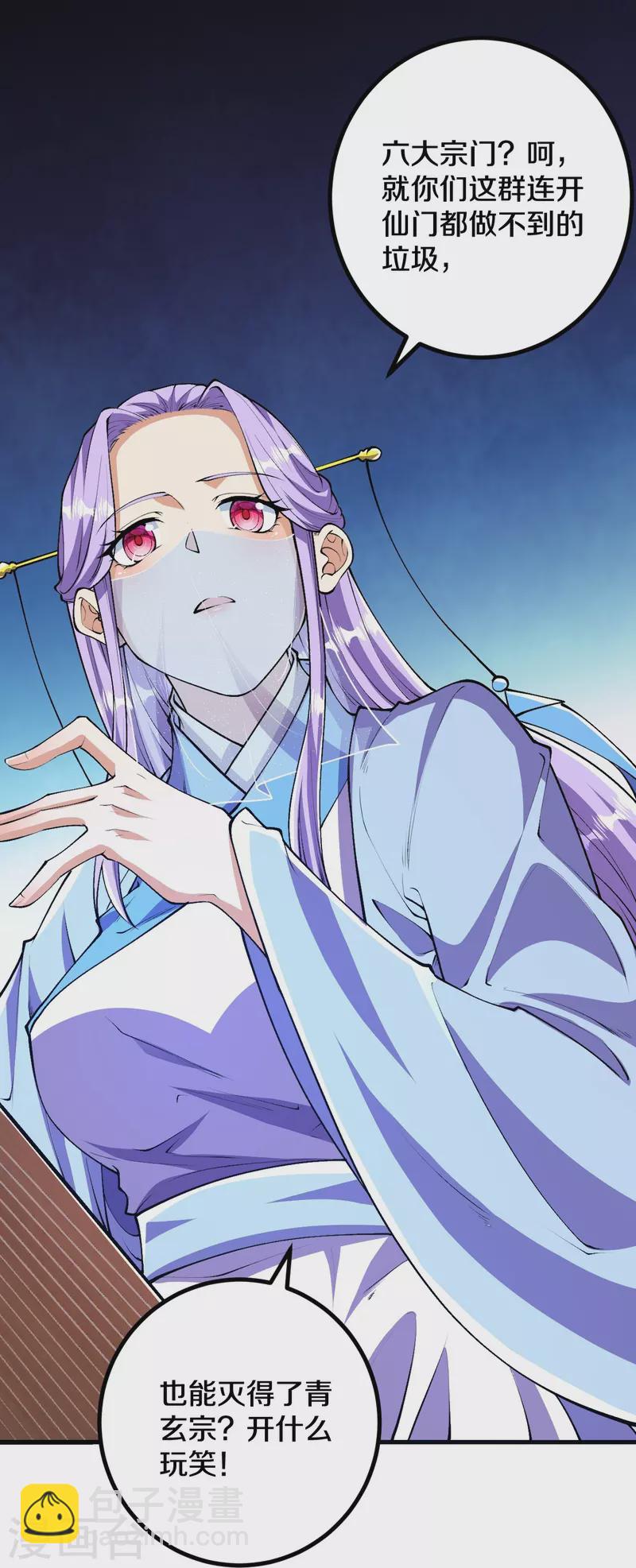 史上最強煉體老祖 - 第82話 他的真身 - 5