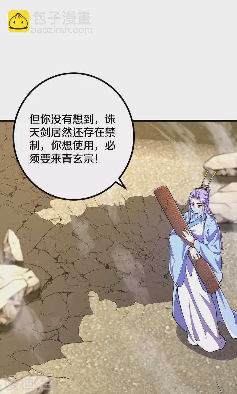 史上最強煉體老祖 - 第82話 他的真身 - 4