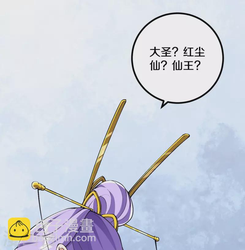 史上最強煉體老祖 - 第82話 他的真身 - 3