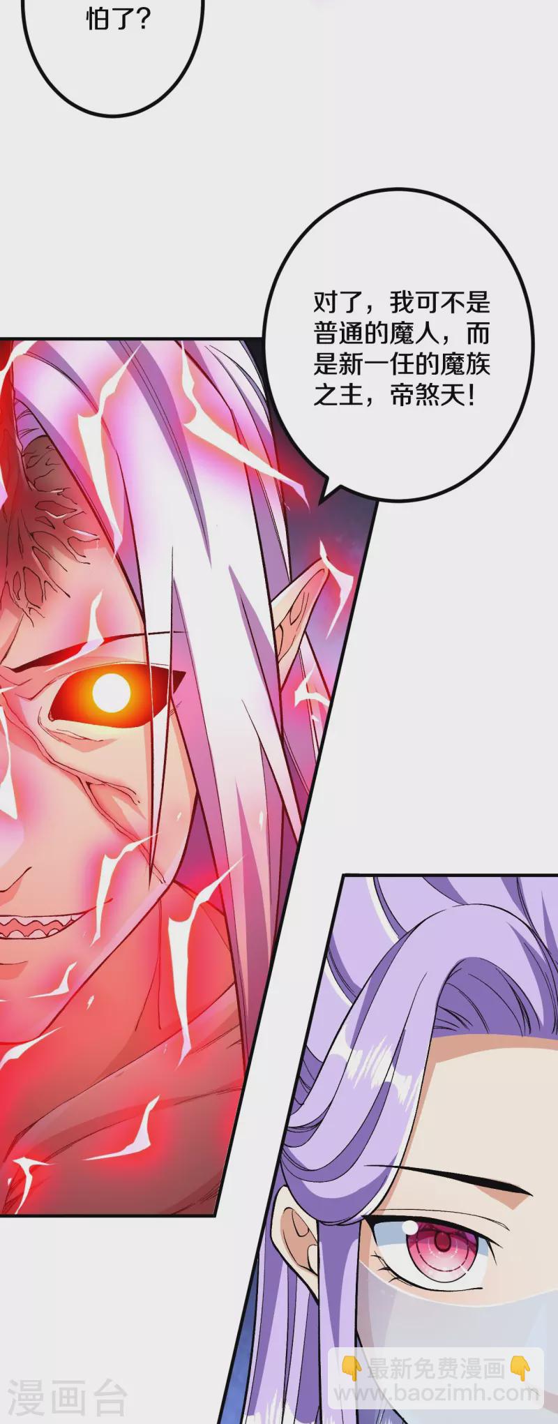 史上最強煉體老祖 - 第82話 他的真身 - 7