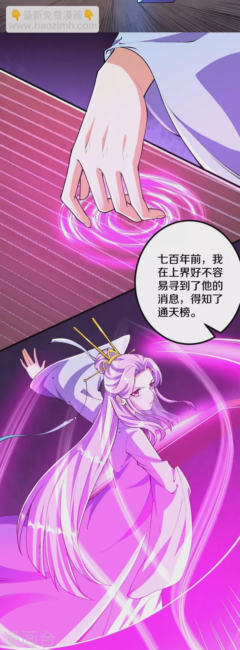 史上最強煉體老祖 - 第82話 他的真身 - 2