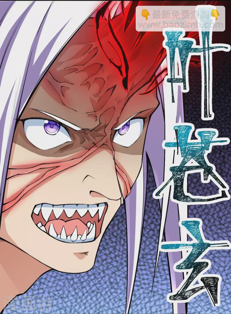 史上最強煉體老祖 - 第84話 就是你殺了我哥哥！ - 4