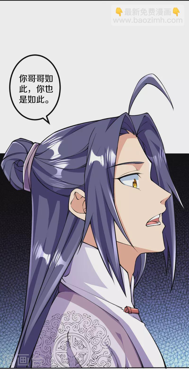 史上最強煉體老祖 - 第84話 就是你殺了我哥哥！ - 3