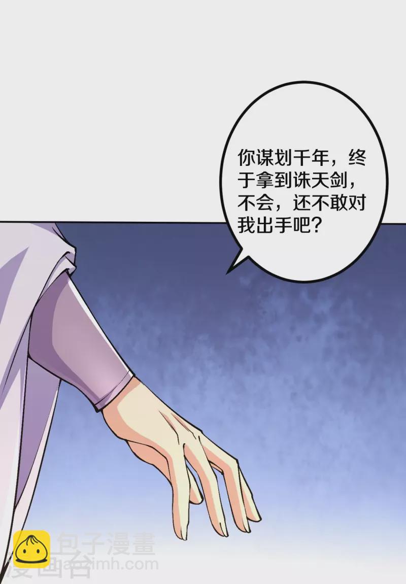 史上最強煉體老祖 - 第84話 就是你殺了我哥哥！ - 4