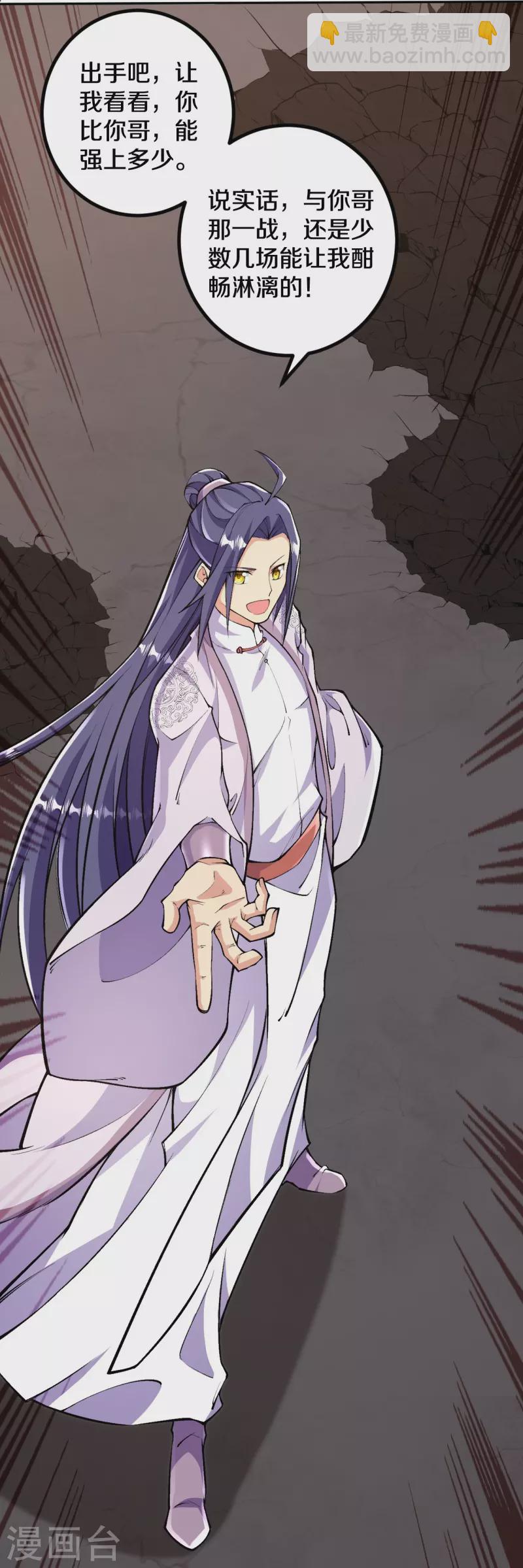 史上最強煉體老祖 - 第84話 就是你殺了我哥哥！ - 5