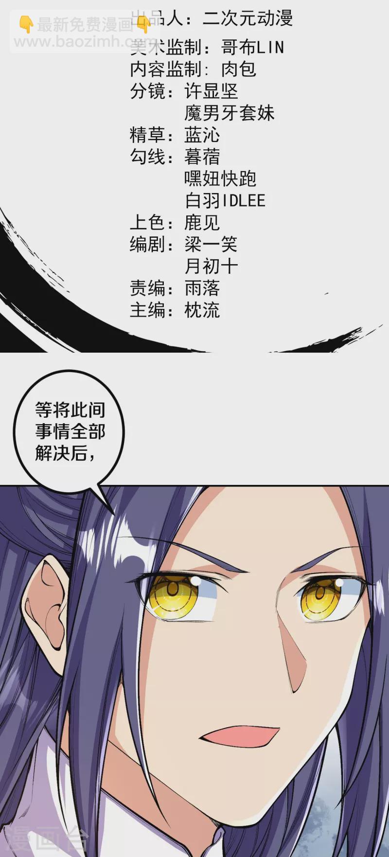 史上最強煉體老祖 - 第84話 就是你殺了我哥哥！ - 2