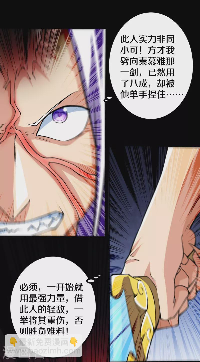 史上最強煉體老祖 - 第84話 就是你殺了我哥哥！ - 1