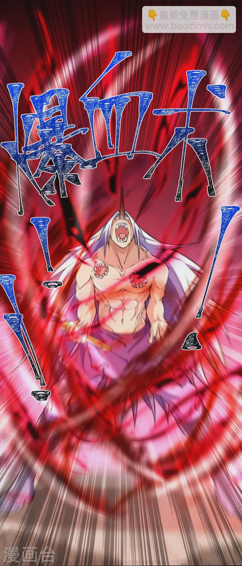 史上最強煉體老祖 - 第84話 就是你殺了我哥哥！ - 4