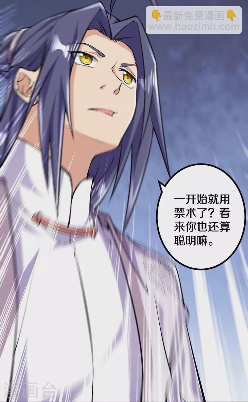 史上最強煉體老祖 - 第84話 就是你殺了我哥哥！ - 7