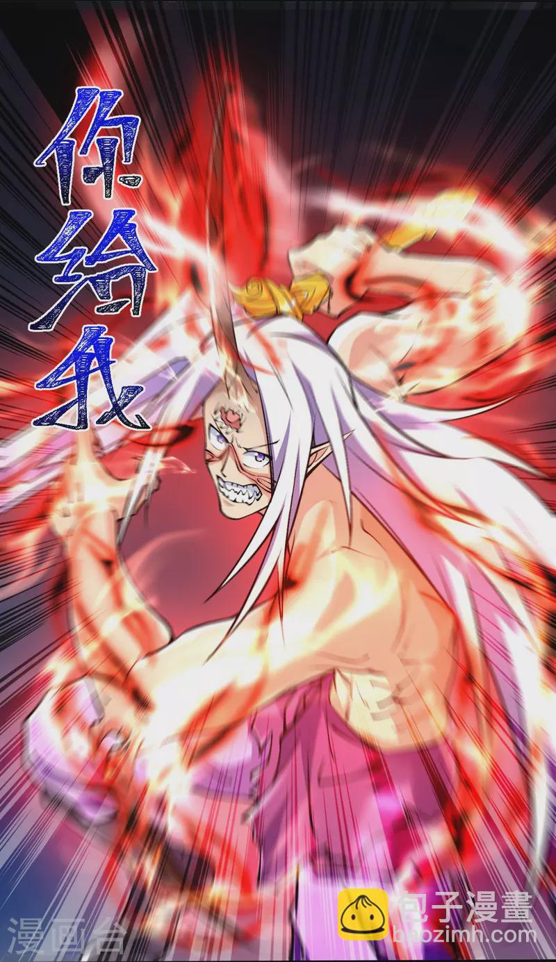 史上最強煉體老祖 - 第84話 就是你殺了我哥哥！ - 5