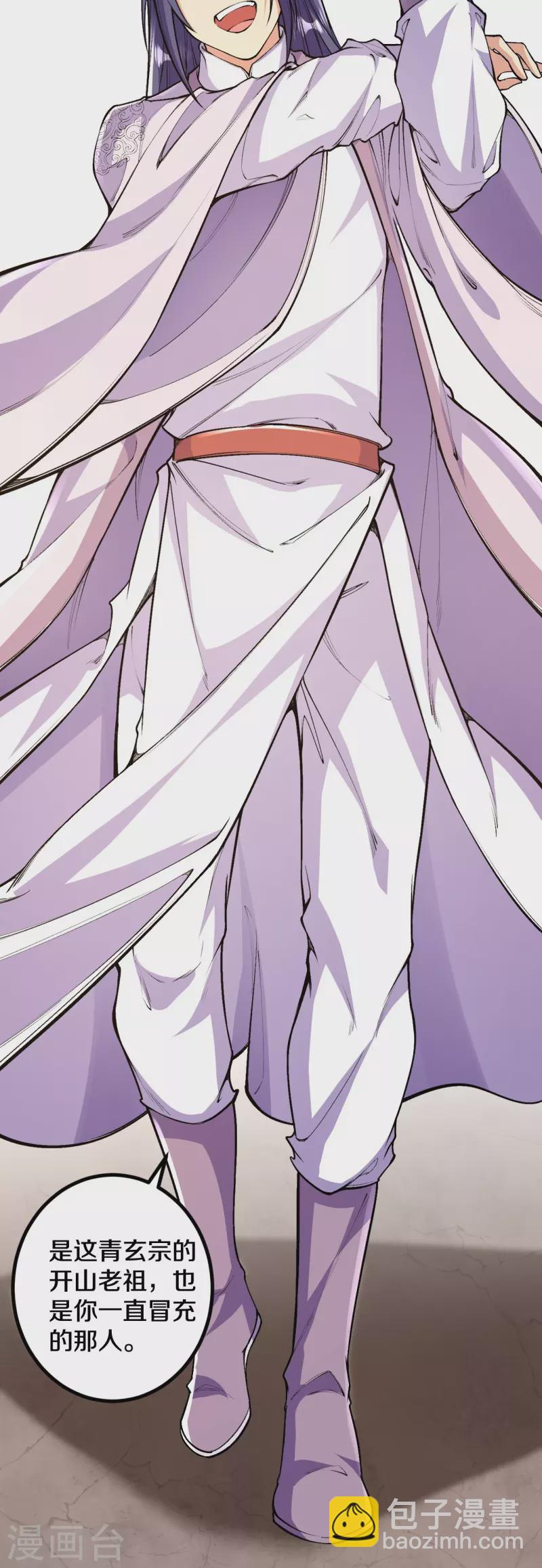 史上最強煉體老祖 - 第84話 就是你殺了我哥哥！ - 7