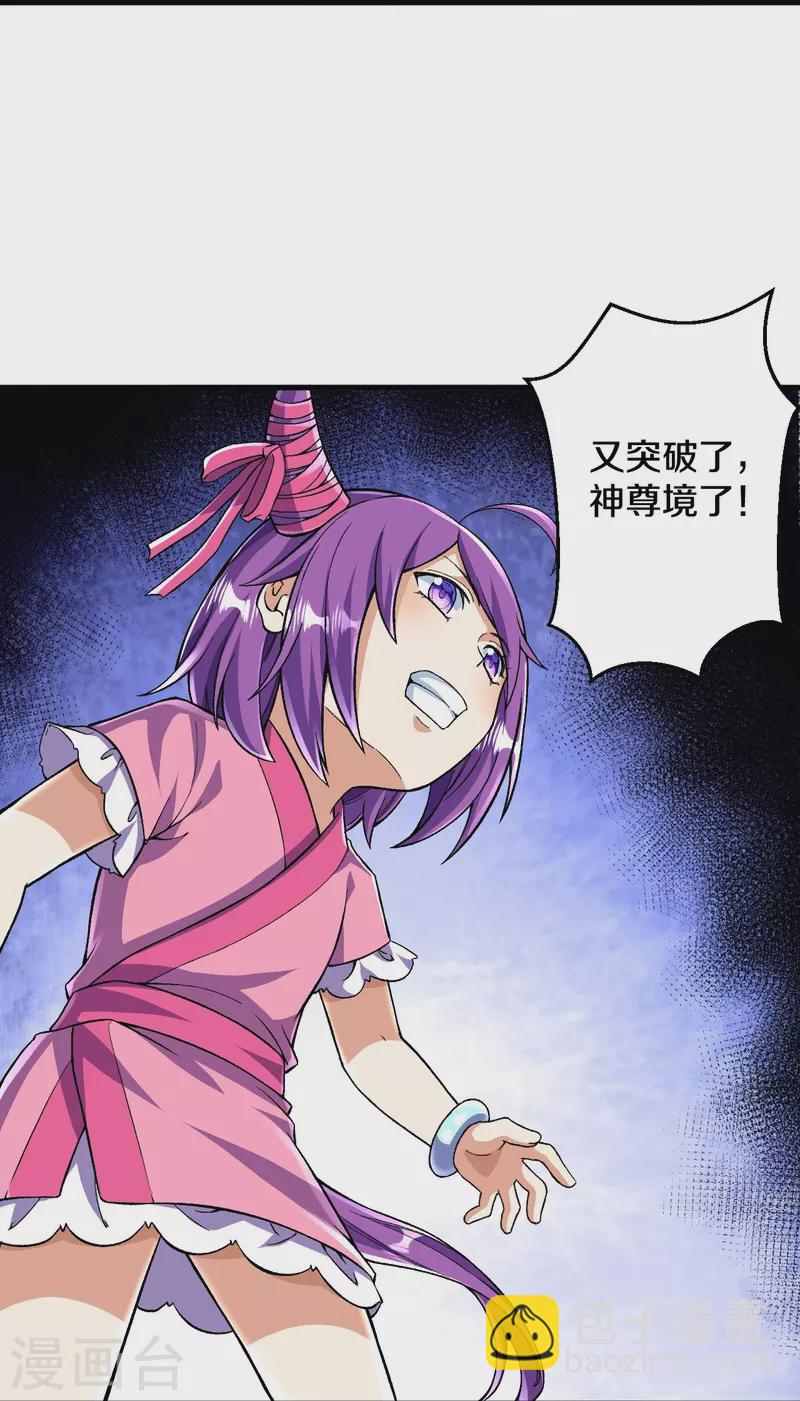 史上最強煉體老祖 - 第86話 進化，魔王！ - 3