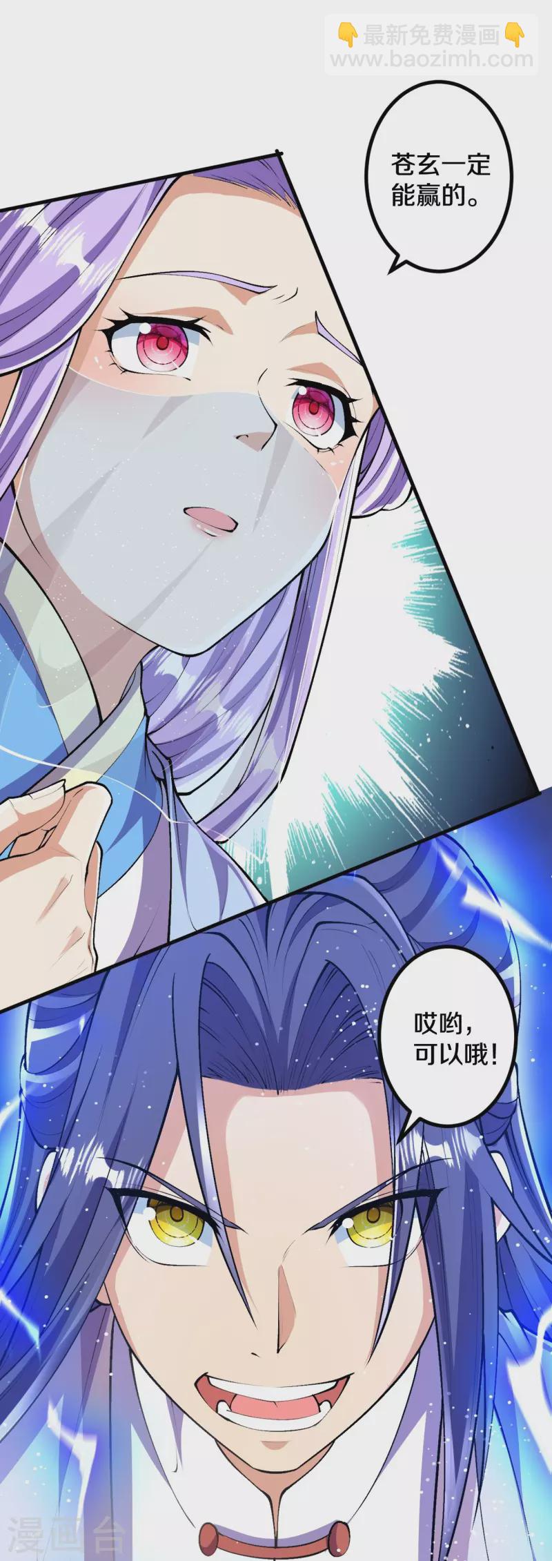 史上最強煉體老祖 - 第88話 你究竟是什麼實力？ - 1