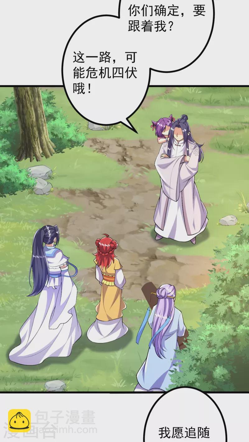 史上最強煉體老祖 - 第90話 你不會不要我們了吧？ - 3