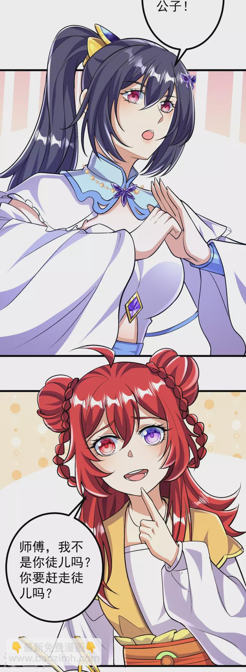 史上最強煉體老祖 - 第90話 你不會不要我們了吧？ - 4