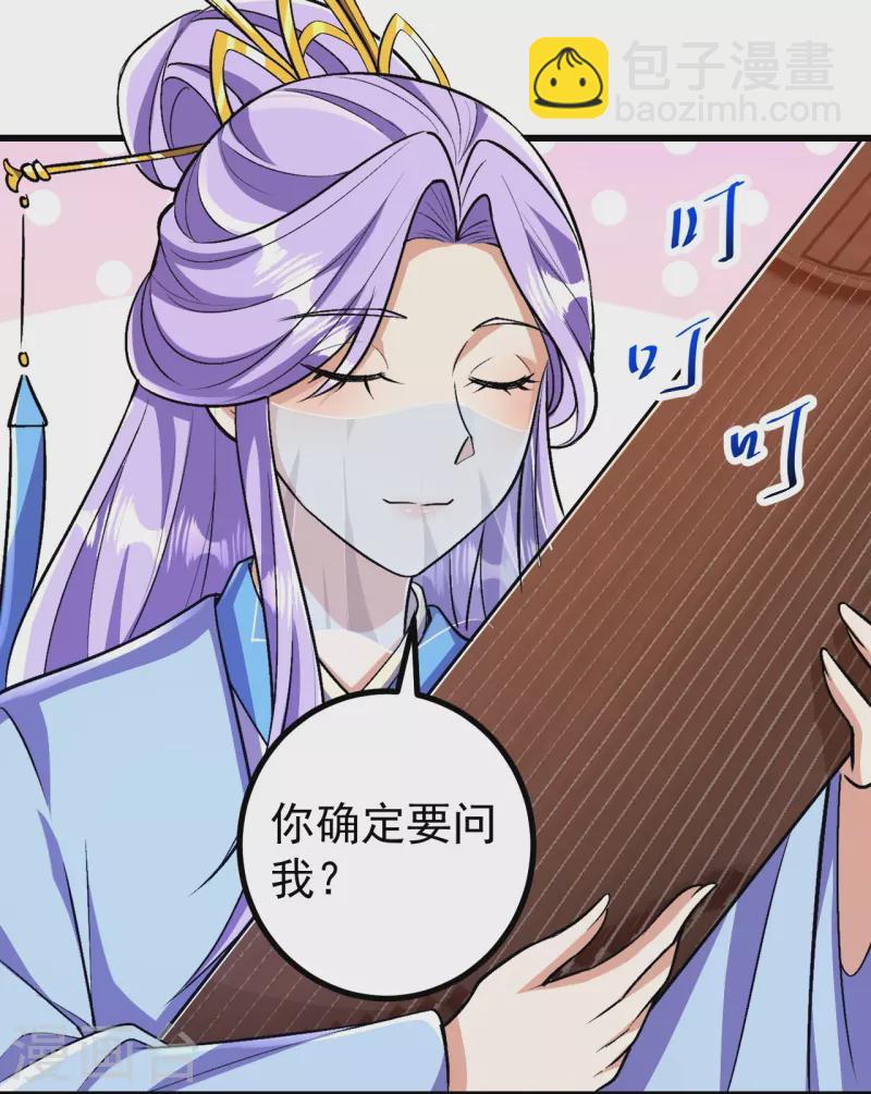 史上最強煉體老祖 - 第90話 你不會不要我們了吧？ - 5