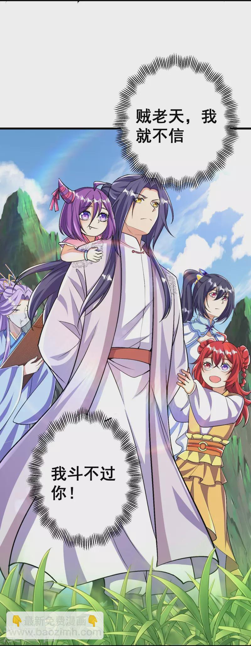 史上最強煉體老祖 - 第90話 你不會不要我們了吧？ - 5