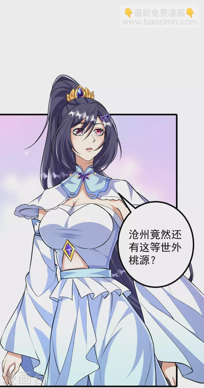 史上最強煉體老祖 - 第90話 你不會不要我們了吧？ - 3