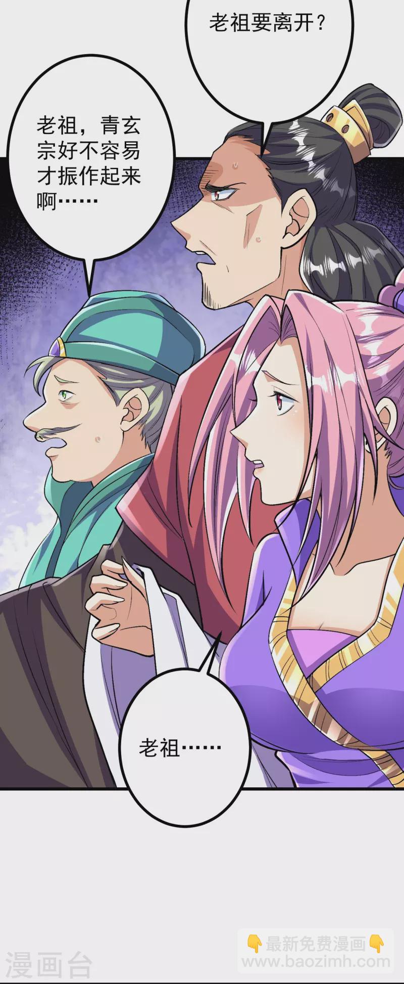 史上最強煉體老祖 - 第90話 你不會不要我們了吧？ - 5