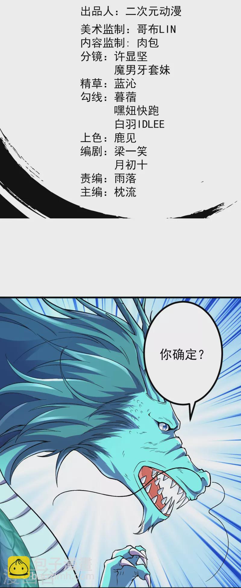 史上最強煉體老祖 - 第92話 封印開 - 2