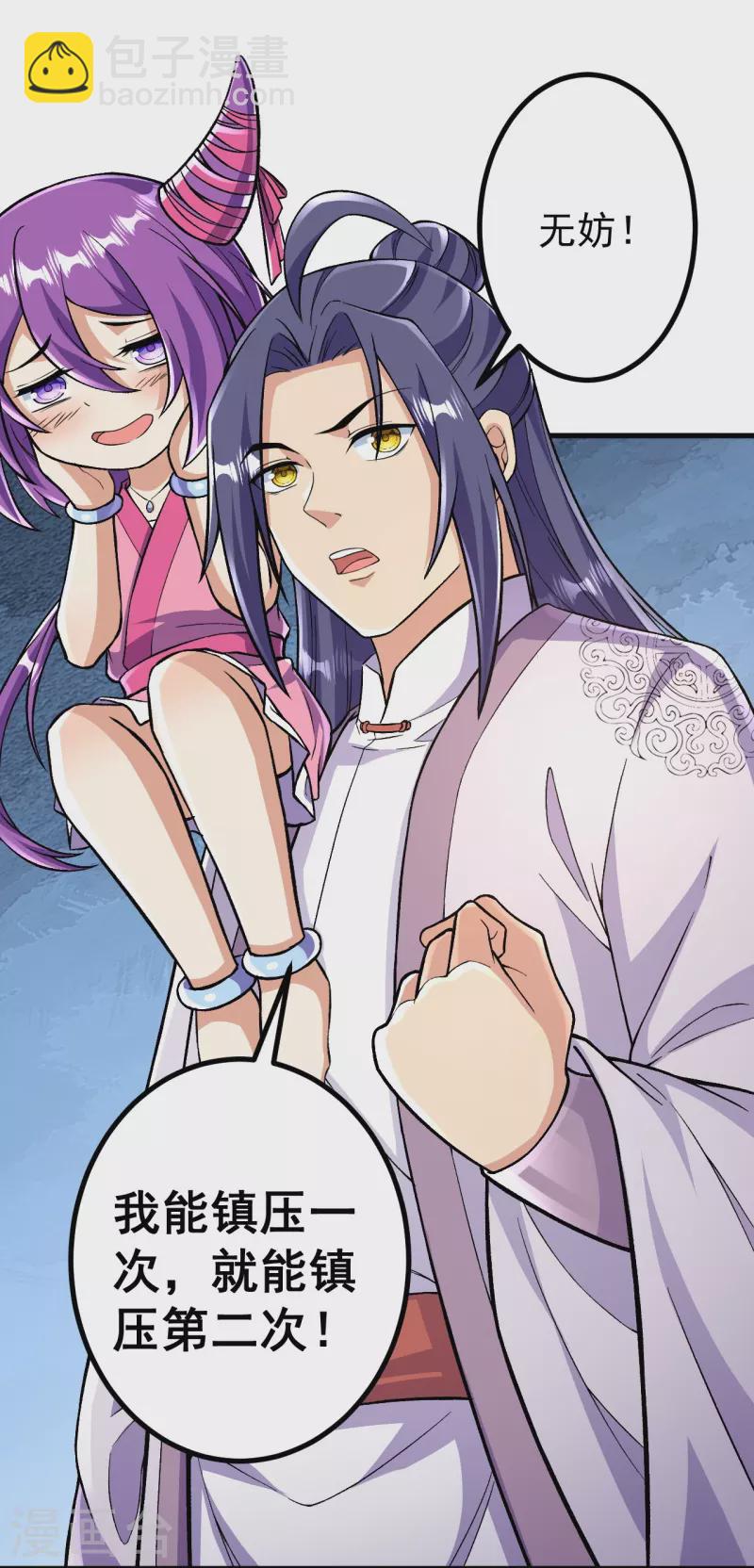 史上最強煉體老祖 - 第92話 封印開 - 4