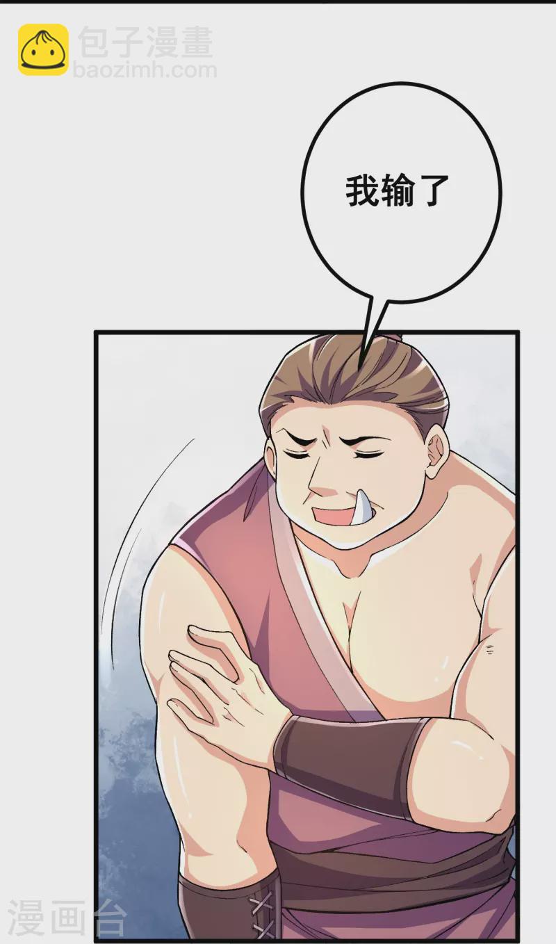 史上最強煉體老祖 - 第96話 你用力了？ - 4