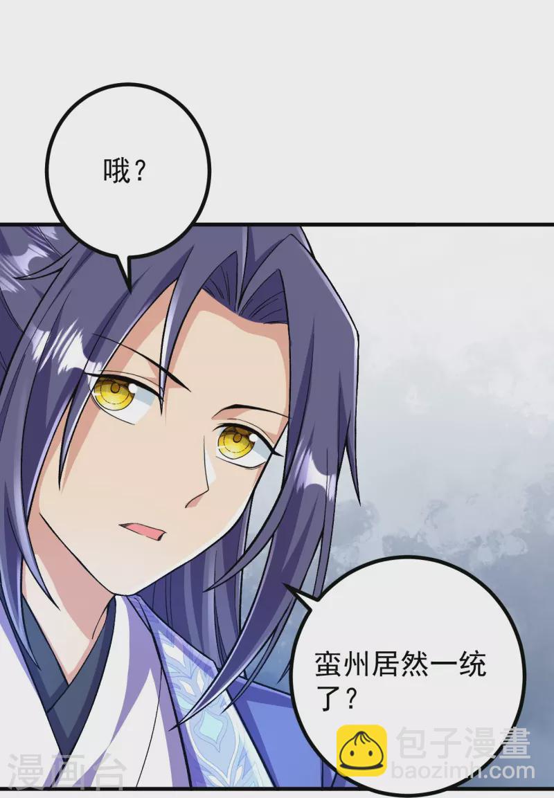 史上最強煉體老祖 - 第96話 你用力了？ - 3