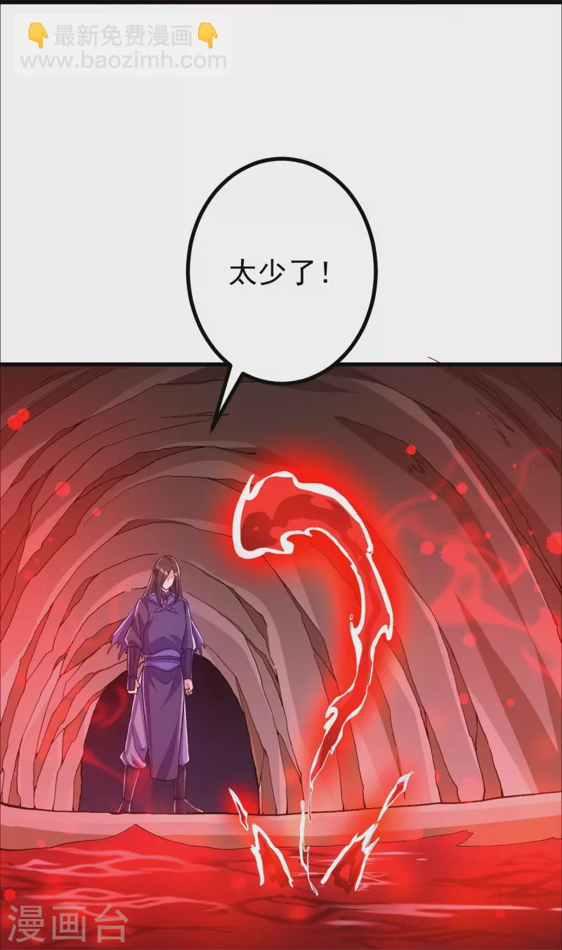 史上最強煉體老祖 - 第96話 你用力了？ - 5