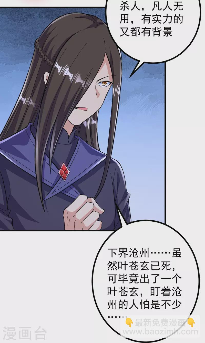 史上最強煉體老祖 - 第96話 你用力了？ - 7