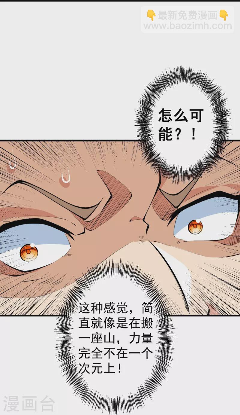 史上最強煉體老祖 - 第96話 你用力了？ - 5