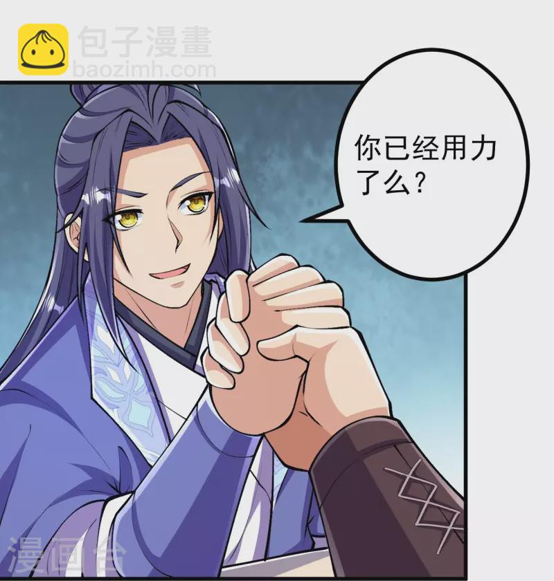 史上最強煉體老祖 - 第96話 你用力了？ - 6