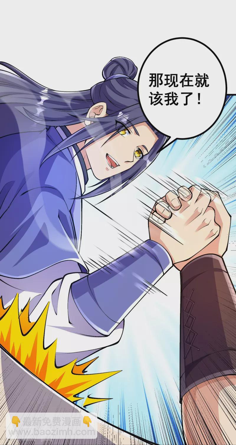 史上最強煉體老祖 - 第96話 你用力了？ - 7