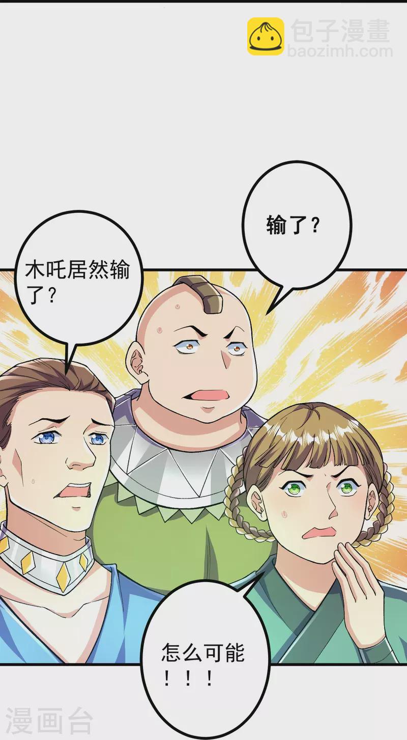 史上最強煉體老祖 - 第96話 你用力了？ - 2