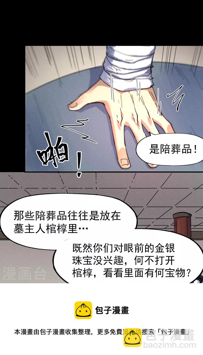 史上最强男主角 - 第101话 诈尸啦！ - 4