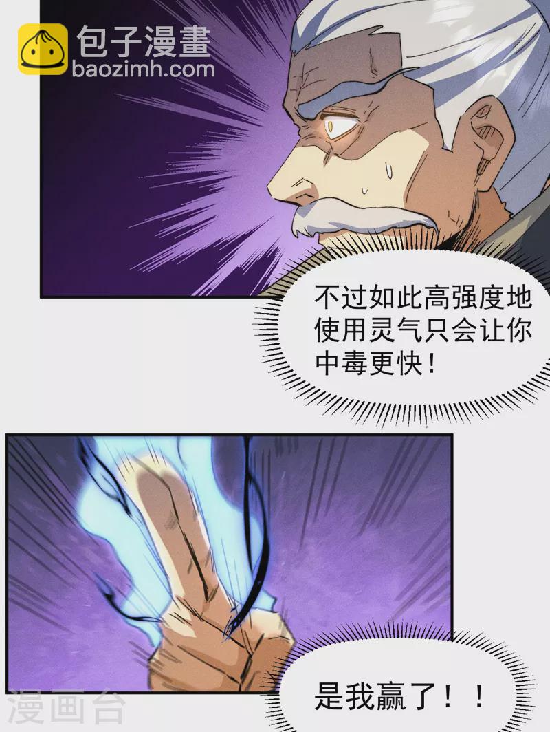 第103话 年纪太大了-第105话