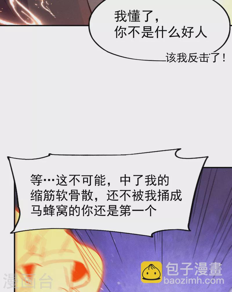 史上最強男主角 - 第103話 年紀太大了 - 2