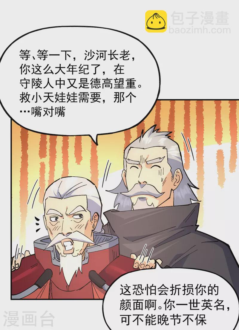 第113话 男主有了(1/2)-第115话