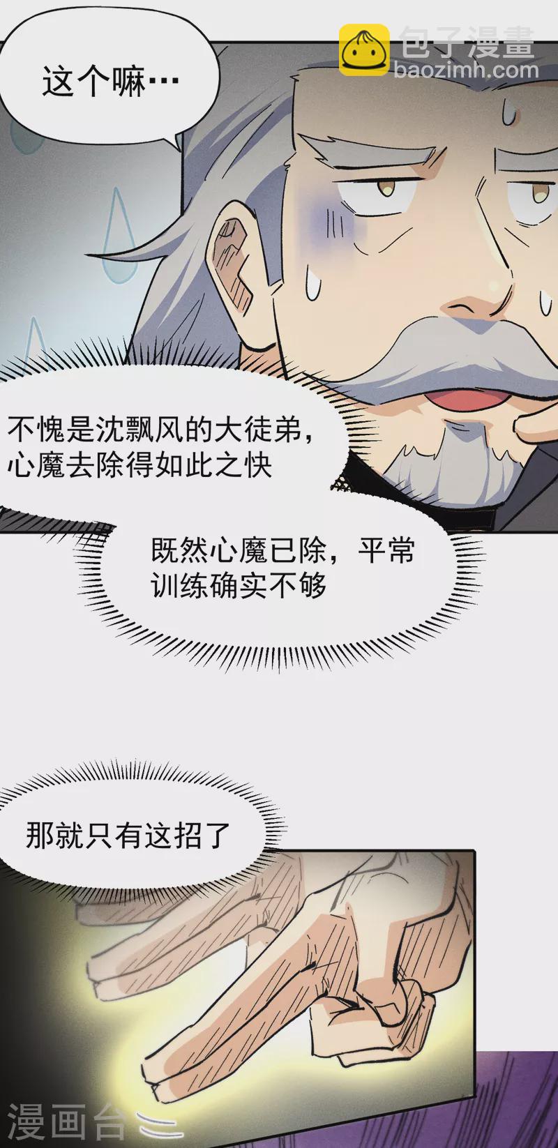 第119话 日常&ldquo;凡&rdquo;-第121话