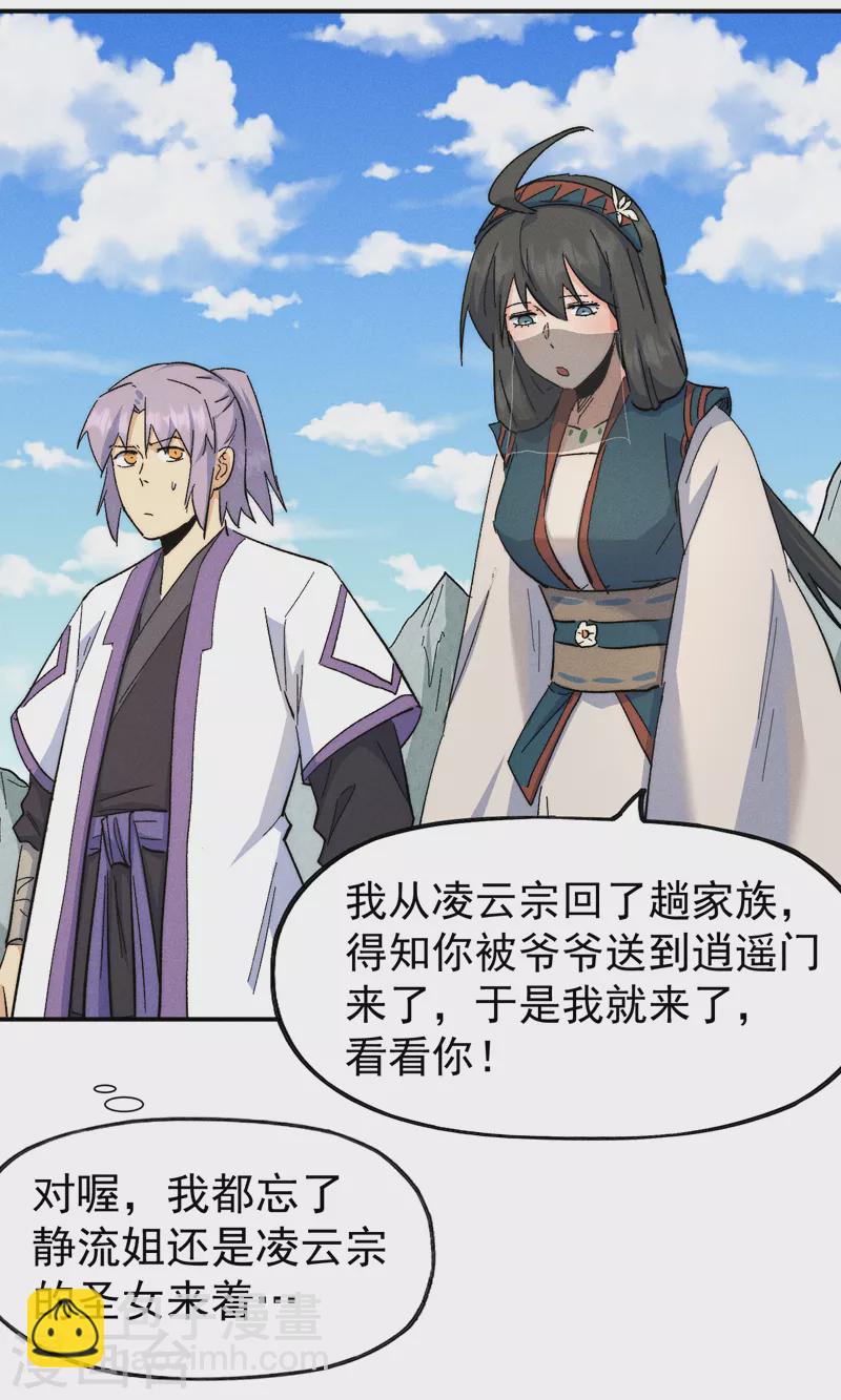 第119话 日常&ldquo;凡&rdquo;-第121话