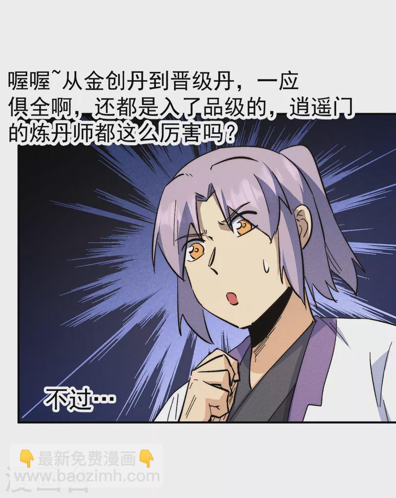 第121话 世外高人-第123话