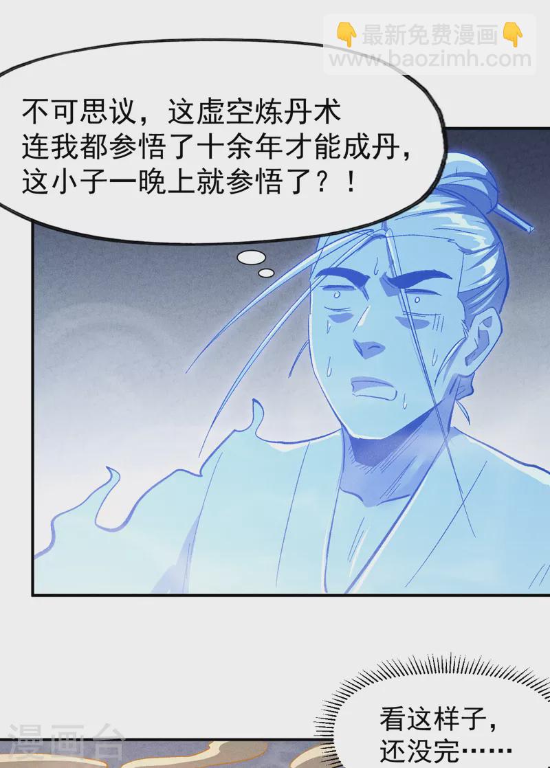 第123话 木头结丹-第125话