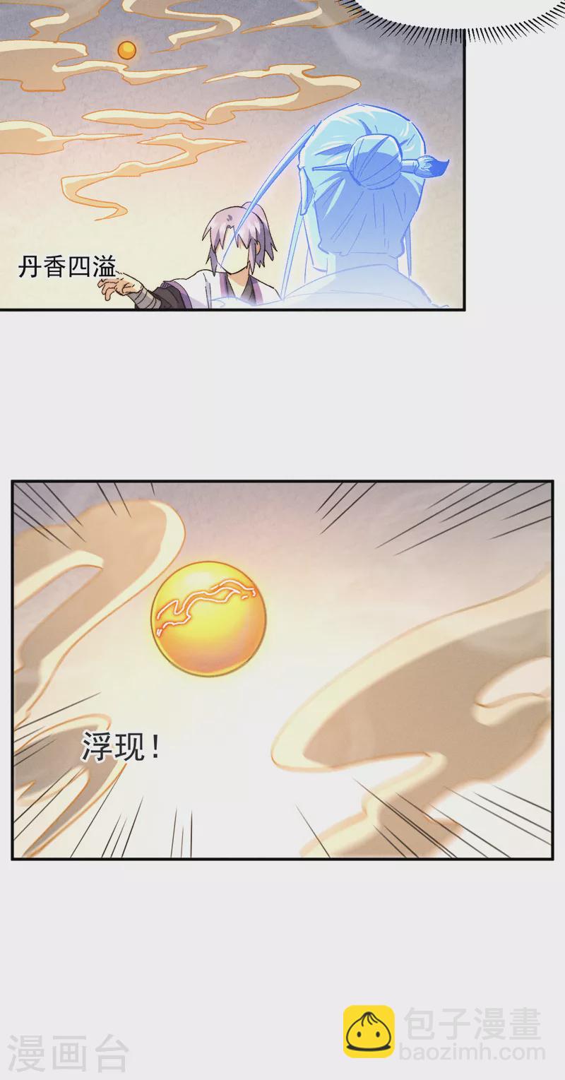 第123话 木头结丹-第125话